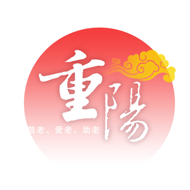 重阳佳节PNG透明图，PSD节日素材免费下载