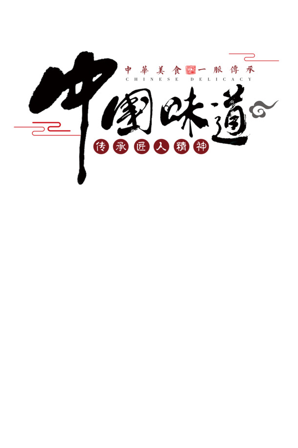 中国风味毛笔PNG透明图片，高清免扣元素，PSD格式设计素材下载