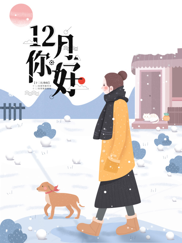 12月手绘雪天漫步人物PNG透明图，卡通手绘元素PSD设计素材下载