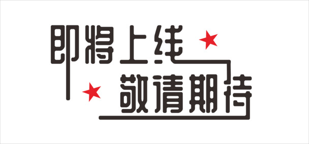 高清PNG免扣素材上线在即，期待您的体验！透明图片、图标元素等设计资源下载
