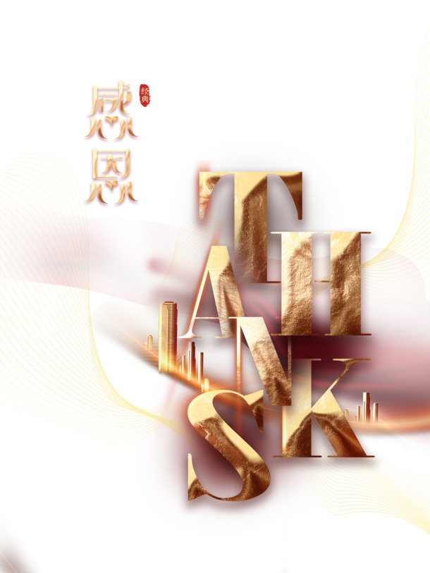 感恩节英文字体光效素材，快乐网状PNG透明图片与多样装饰PSD下载
