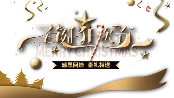 圣诞狂欢节元素大放送，彩带圆球星星PNG透明图，PSD设计素材免费下载