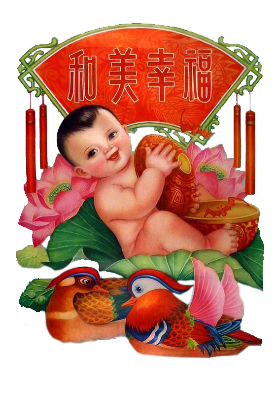 和美幸福娃娃，中国风年画PNG透明图片，元旦春节元宵节日元素，高清素材下载