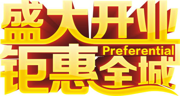 艺术字PNG透明图片，高清免扣元素，设计素材一键下载