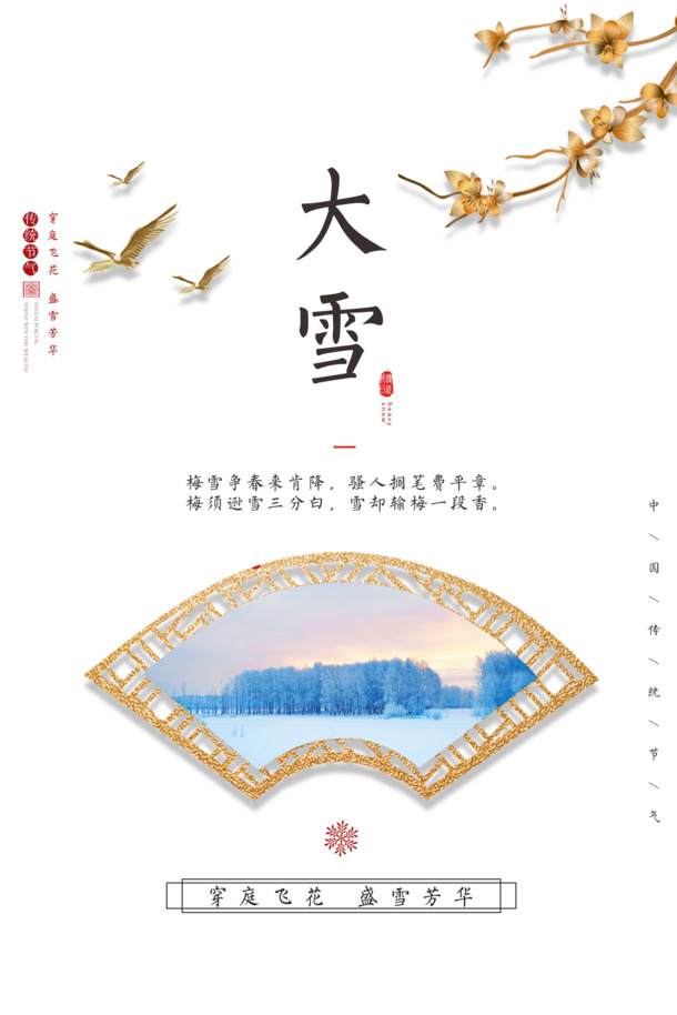 大雪纷飞，树枝鸟栖，唯美雪地树PNG透明图，节日PSD素材免费下载