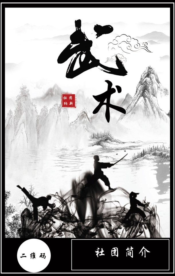 中国风武术PNG透明背景海报设计素材，高清下载