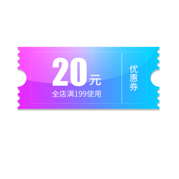 淘宝天猫优惠券PNG透明图，免扣元素设计素材下载