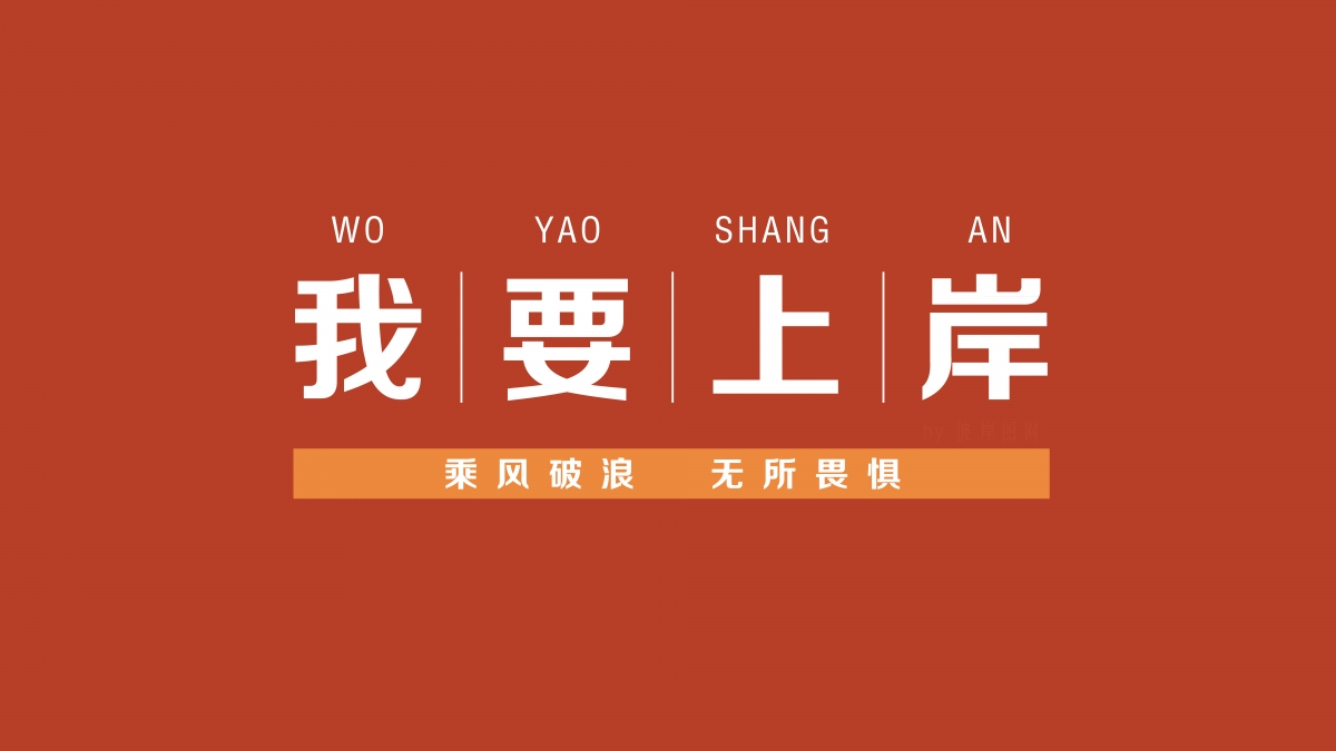 乘风破浪，勇攀高峰！励志高清壁纸素材，8K超清画质，无所畏惧的追梦之旅