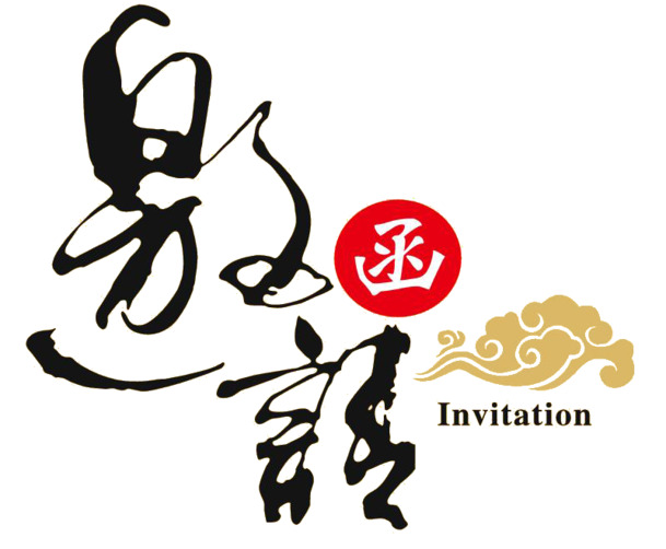 免费下载邀请函高清PNG，透明免抠图片，丰富字体设计元素素材