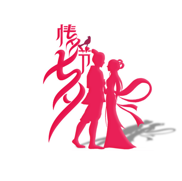 七夕浪漫PNG透明图片，高清节日元素，情人节设计素材下载