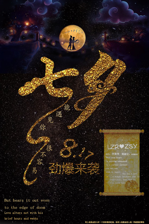 七夕情人节，精选高清PNG透明海报素材，节日元素丰富，设计必备！