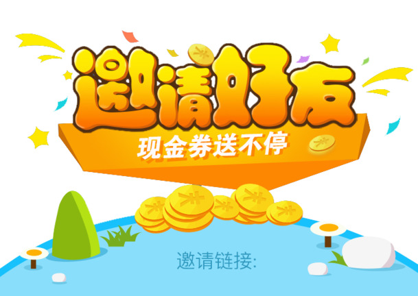 邀请好友专用，高清PNG透明免抠元素图片，创意标签设计素材下载