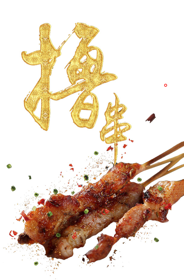 高清PNG透明图片，路上餐厅撸串免扣素材，字体元素丰富，一键下载