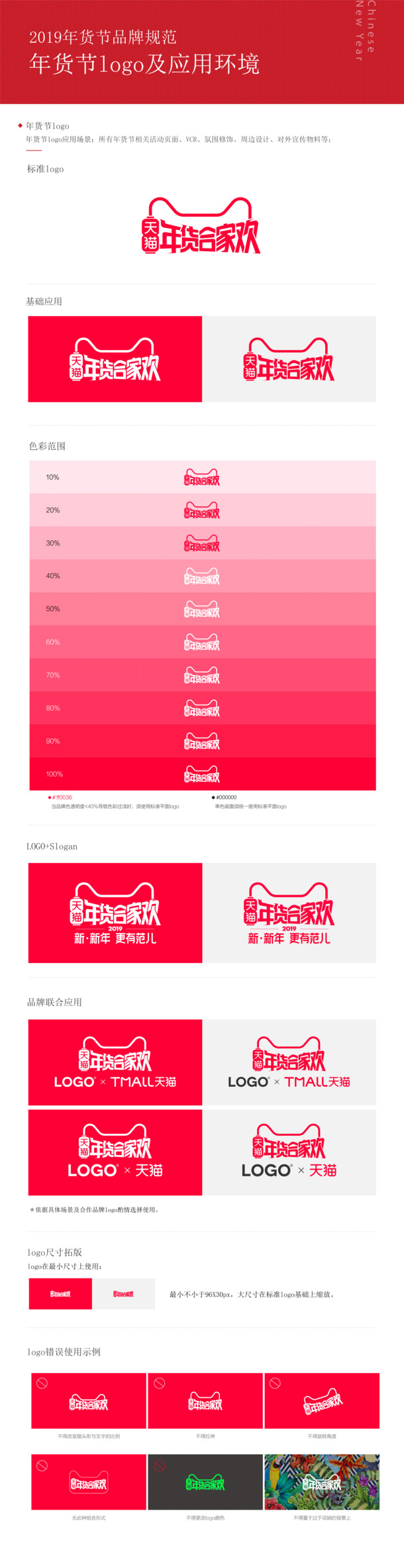 2019天猫年货节Logo，高清PNG透明图片及AI格式素材免费下载