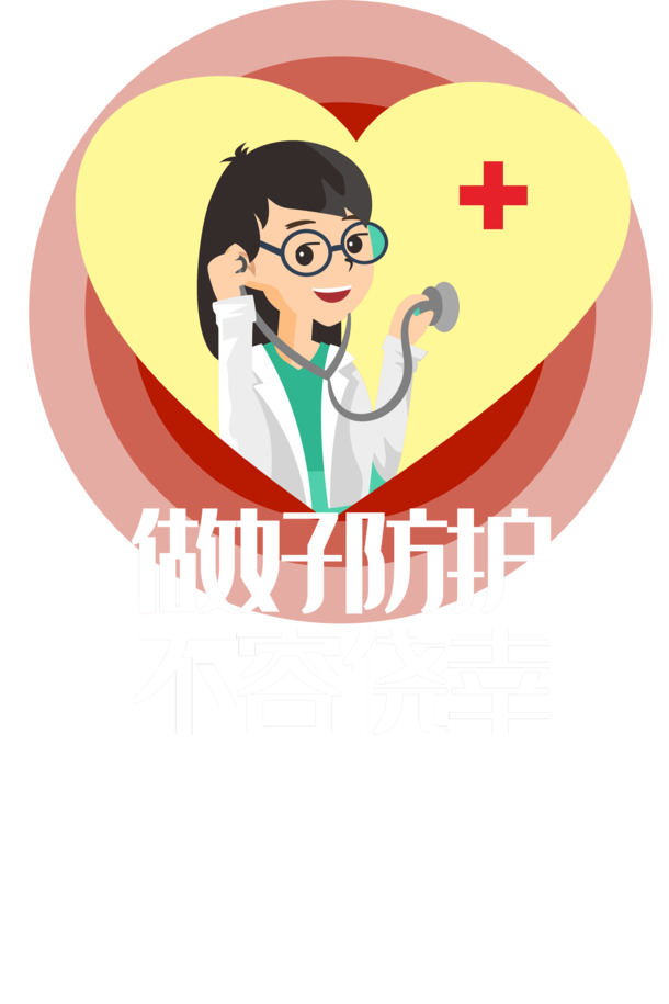 新冠防控爱心医生PNG透明图，PSD设计素材免费下载