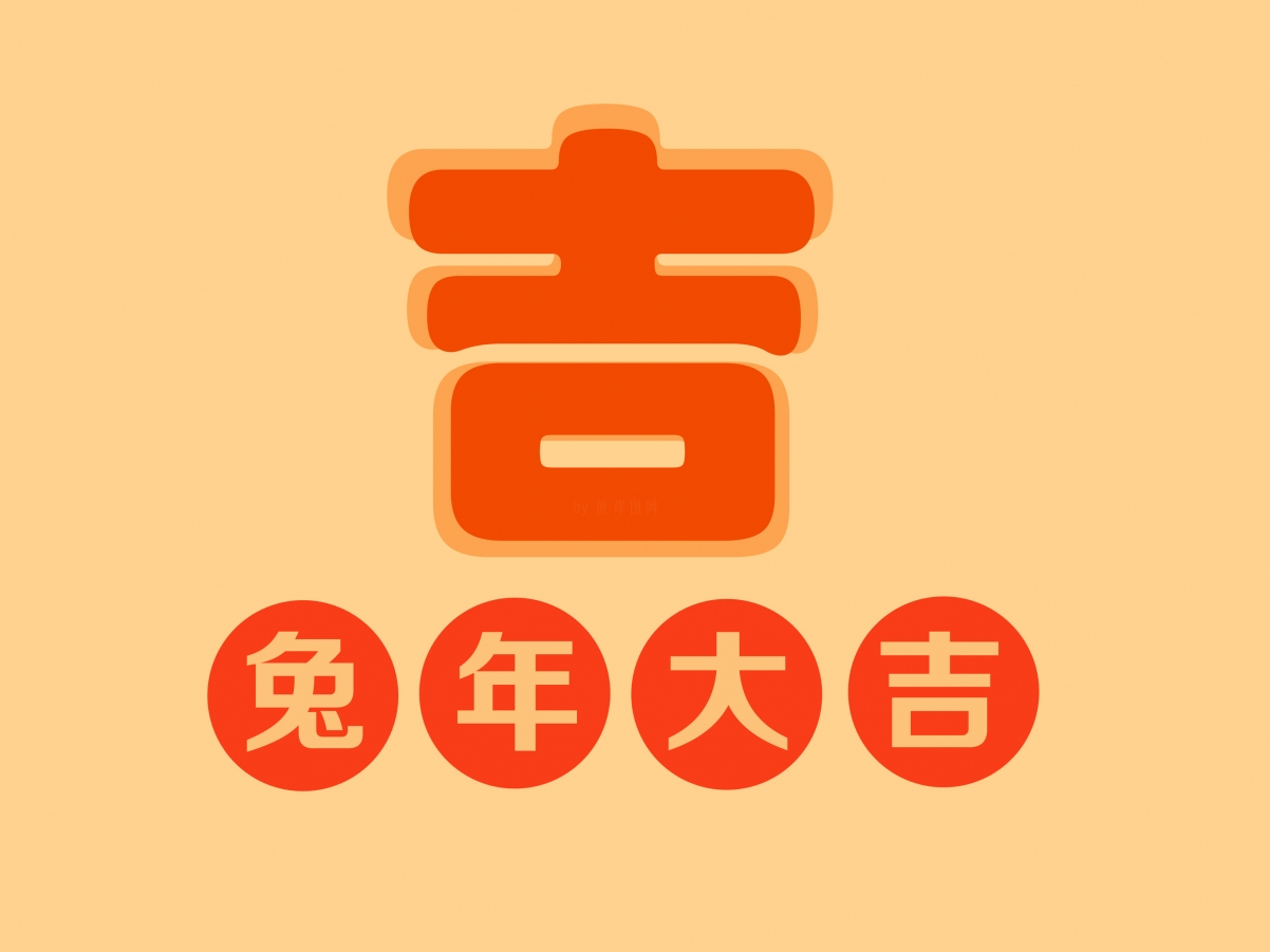 2023兔年新春喜庆高清平板壁纸，原创设计，2732x2048分辨率，免费下载！