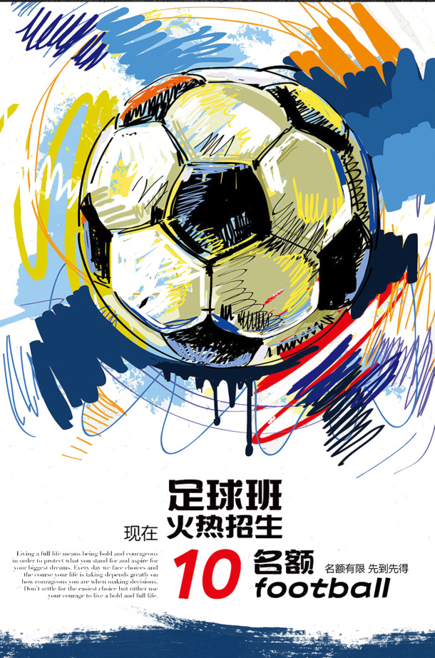 高清足球PNG素材，透明装饰元素，笔触墨迹设计，免费下载
