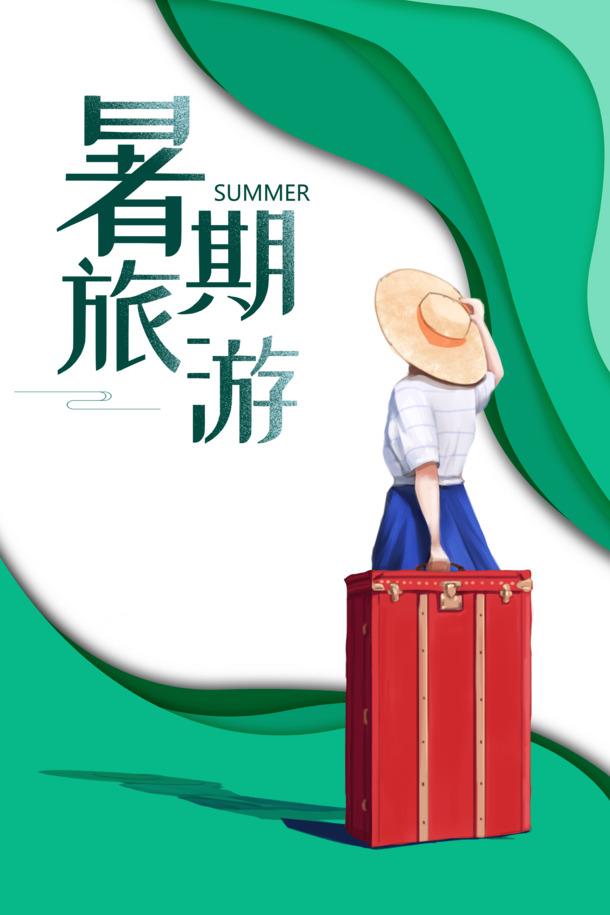 暑假旅游手绘艺术字PNG透明素材，人物元素+多种装饰图案PSD下载
