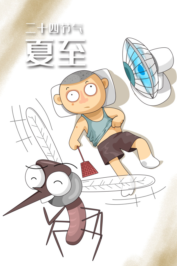 夏至节日元素，驱蚊风扇空调PNG/PSD设计素材高清下载