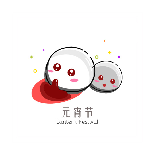 元宵节插画素材，高清PNG透明图片，节日元素大放送，免费下载！