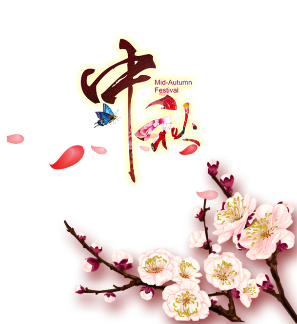 中秋节PNG透明素材，高清节日元素PSD设计下载