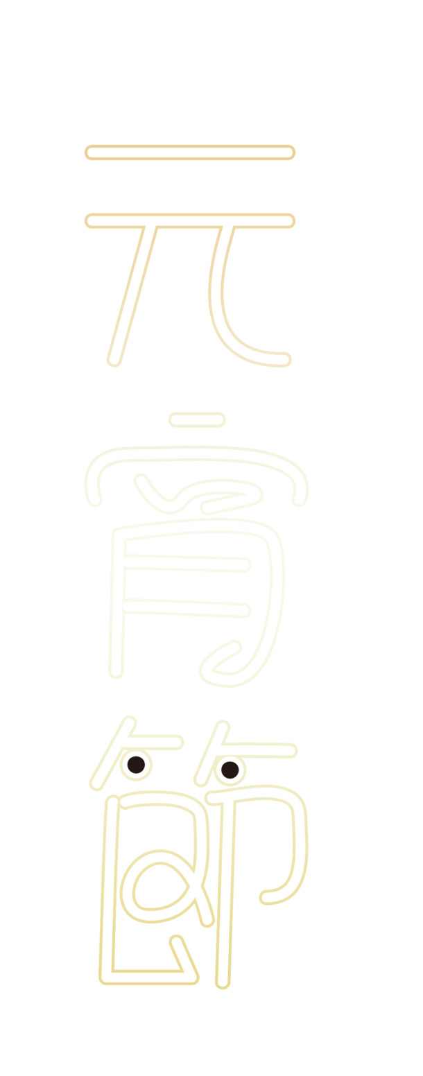 元宵节细体表情艺术字PNG透明图，节日元素设计素材下载