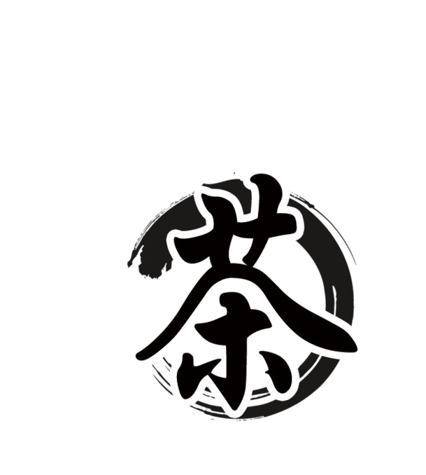 茶元素PNG透明图片，高清免扣素材，字体元素设计下载