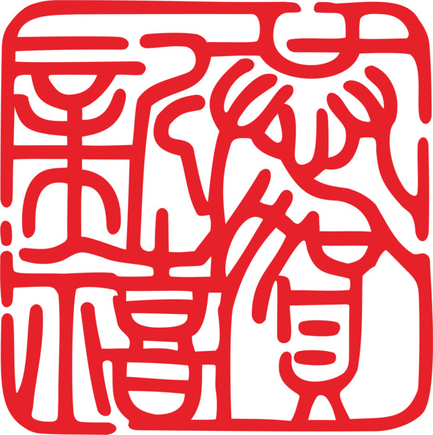 新禧佳节，精选剪纸插画素材，高清PNG透明图片，节日元素一网打尽！