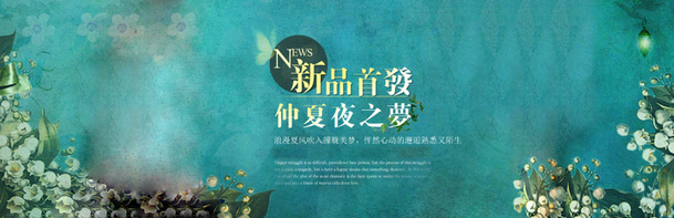 仲夏之夜PNG透明背景海报素材，高清Banner图片设计元素下载