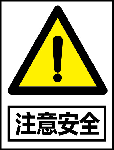 安全警示PNG透明图标，免抠元素，高清下载，设计素材精选