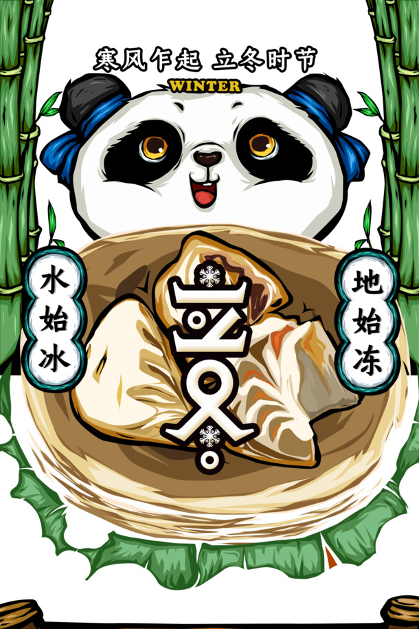 立冬节气手绘卡通熊猫PNG透明图片，节日元素及其他节日PSD设计素材下载