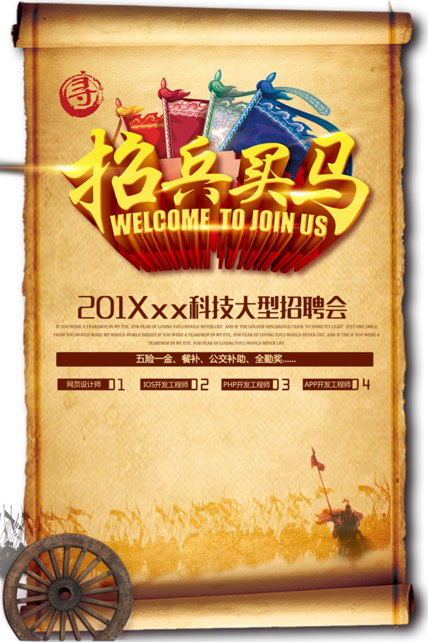 中国风招兵买马PNG透明图片素材，高清PSD格式，创意装饰元素下载