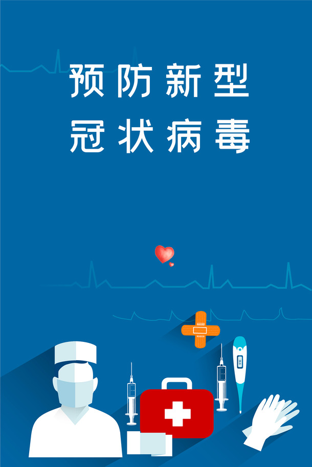 预防新冠，爱心护士针手套PNG透明图，PSD设计素材免费下载