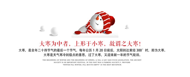 大寒雪景人文创意文案设计素材，高清PNG透明免抠元素，PSD格式下载