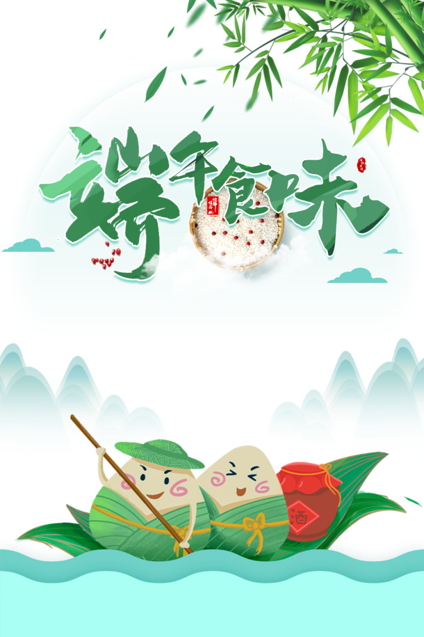端午节手绘卡通竹子粽子PNG透明图片，PSD设计素材免费下载