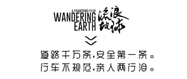 流浪地球小图标，高清PNG透明免抠素材，字体元素设计资源下载