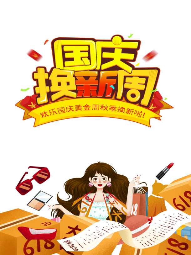 国庆手绘人物PNG素材，高清透明PNG & PSD格式，节日元素一网打尽！
