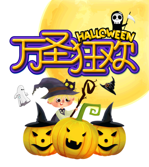 万圣夜狂欢，南瓜头PNG图片免费下载，黄色高亮透明设计素材，PSD格式节日元素
