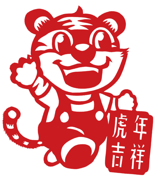 老虎喜庆年味浓，活泼调皮PNG透明图，节日元素丰富，春节元宵素材下载