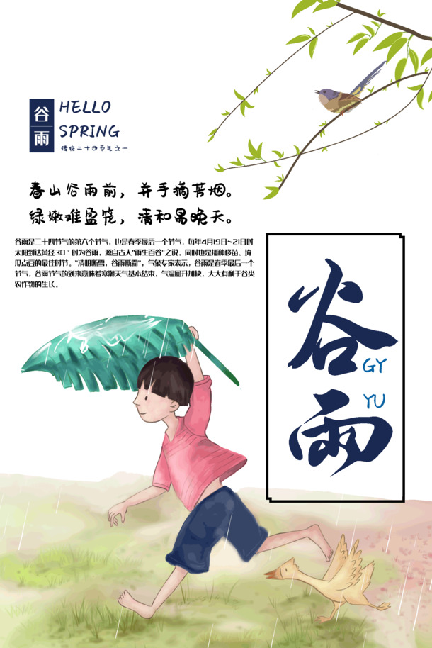 谷雨春山摘苦烟，高清PNG透明图片，节日PSD素材免费下载