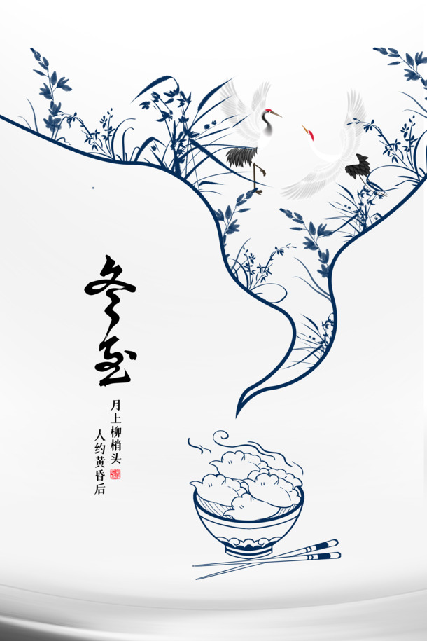 冬至饺子与丹顶鹤手绘，高清PNG透明素材，卡通风格PSD设计下载