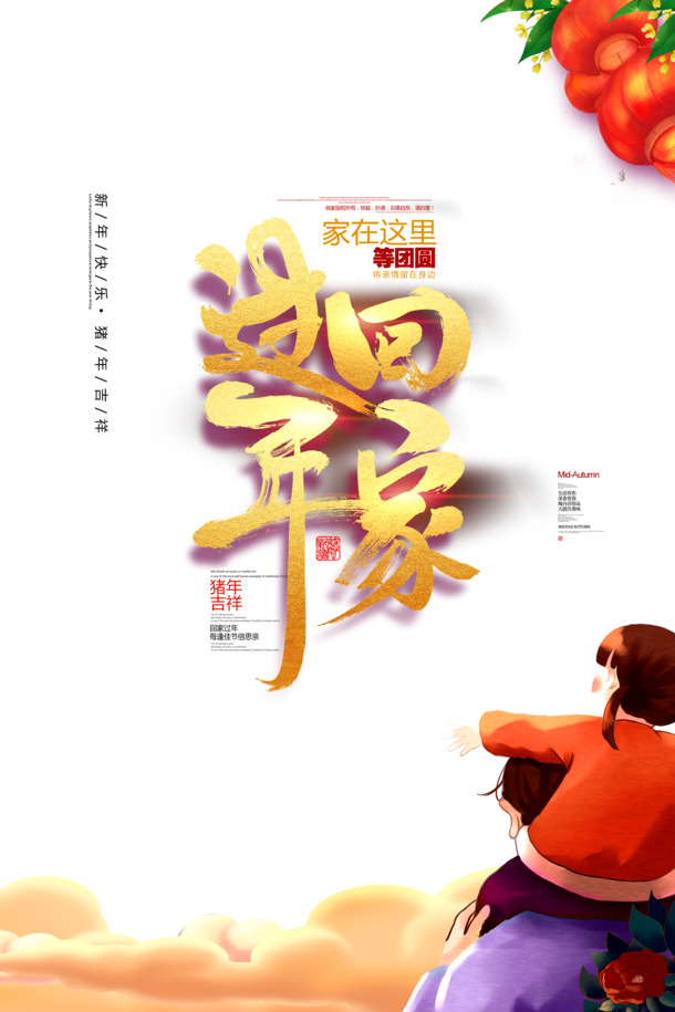 新年氛围高清PNG透明素材，元旦、春节、元宵节日元素，免费下载设计图库