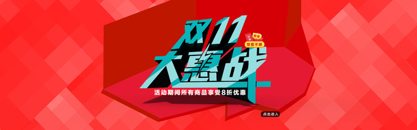 双11大促，红色背景PNG透明图，图片素材免费下载