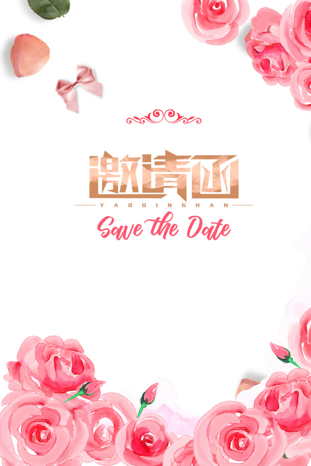 手绘花朵邀请函，高清PNG透明艺术字素材，卡通手绘元素PSD下载