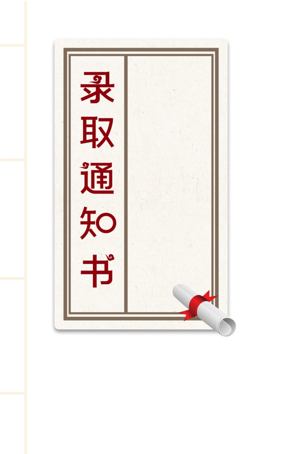 高考录取通知书设计素材，加油边框PNG透明图片，手绘卡通元素PSD下载