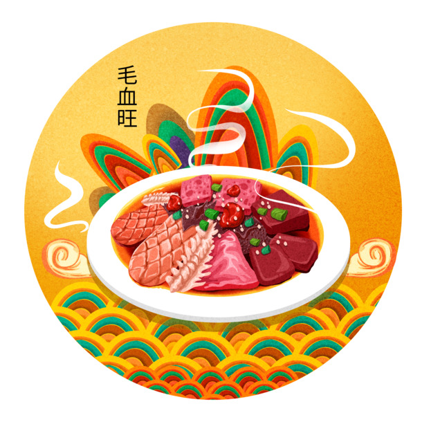 国潮风味毛血旺美食PNG透明图片，中国风设计元素，高清素材免费下载