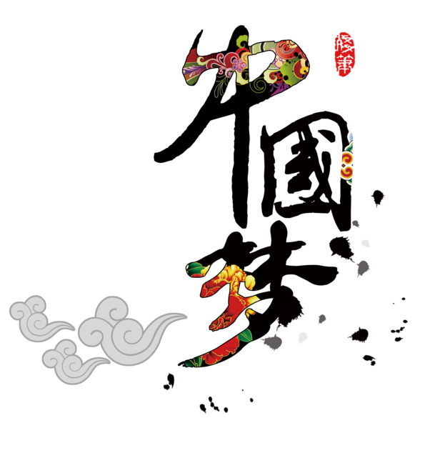 中国梦PNG透明素材，国庆节节日元素，高清图片设计资源下载