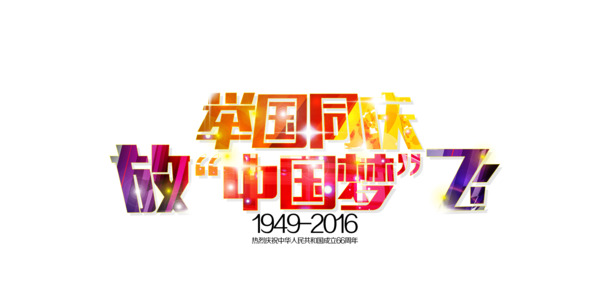 国庆佳节PNG透明图集，节日元素设计素材免费下载