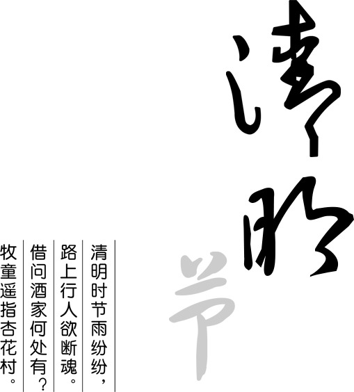 中国风清明节PSD/PNG素材，高清透明图片与节日元素，免费下载