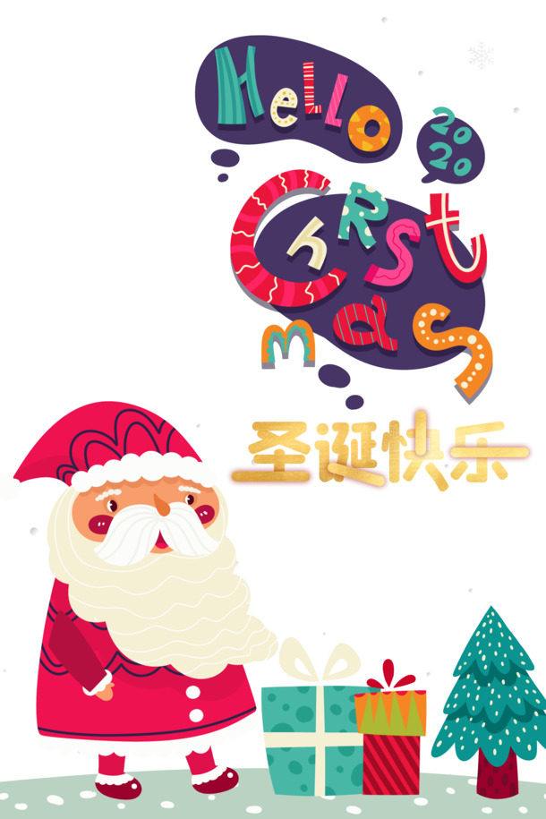 圣诞节狂欢素材大放送，快乐礼盒、圣诞树PNG透明图及PSD设计元素下载